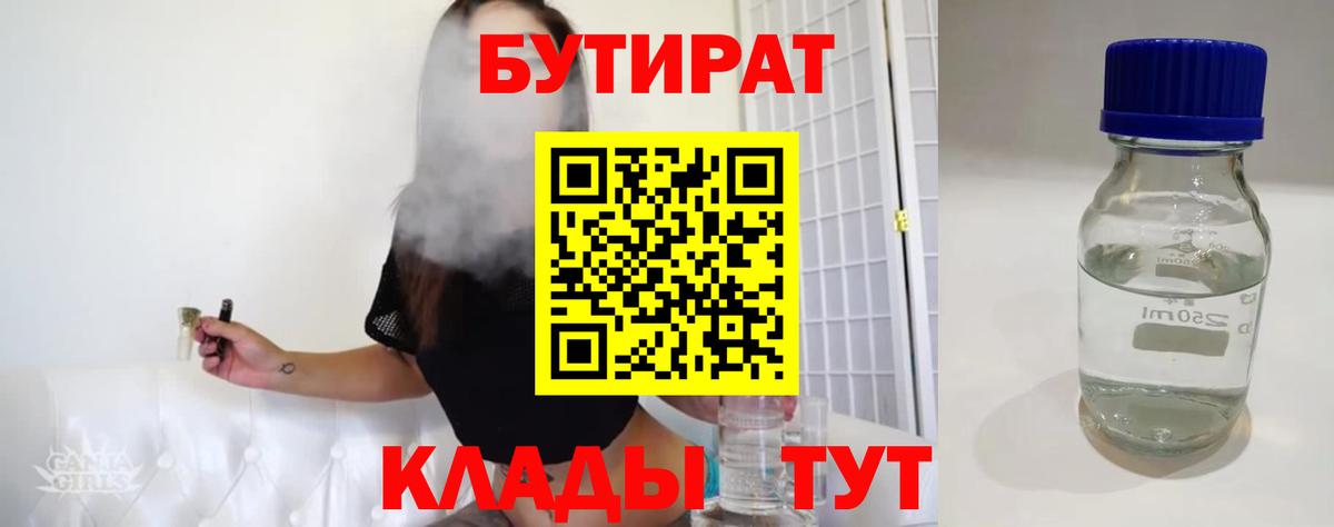 БУТИРАТ BDO Сарапул
