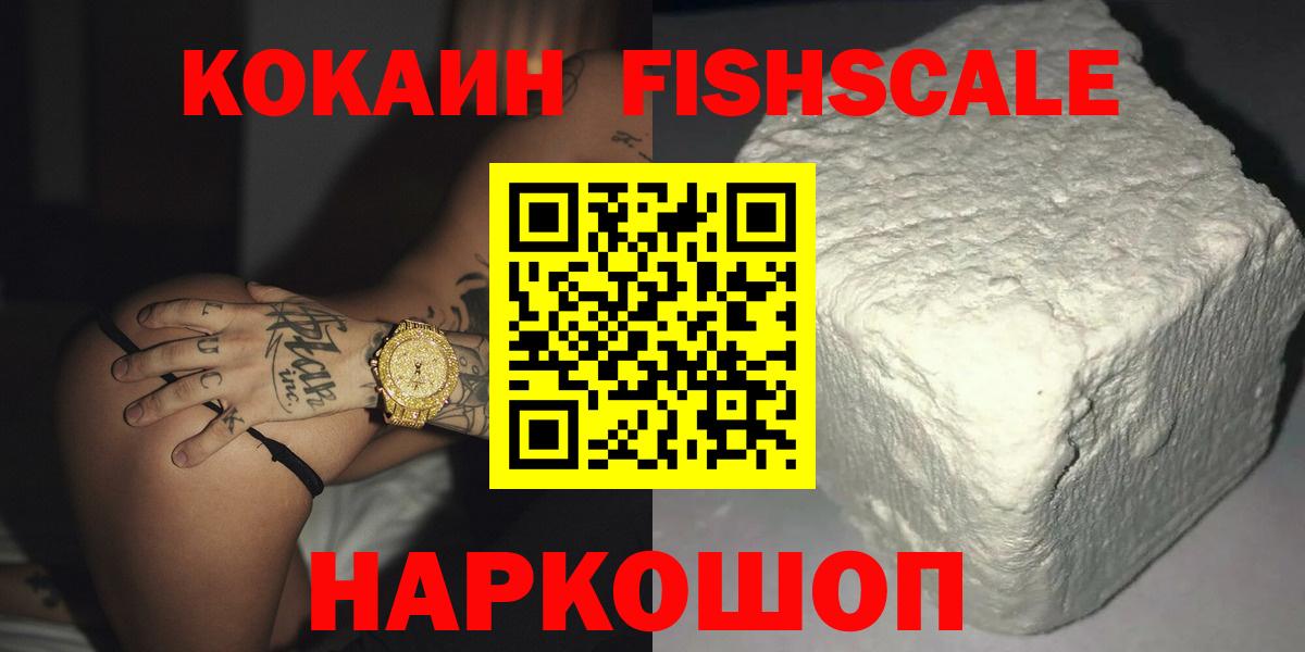Сарапул  Кокаин Боливия  КОКАИН Fish Scale  Вход с VPN 