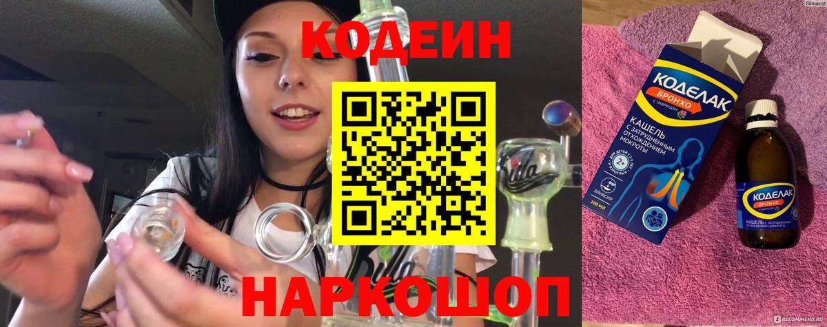 Сарапул  Codein Purple Drank  Вход с VPN 