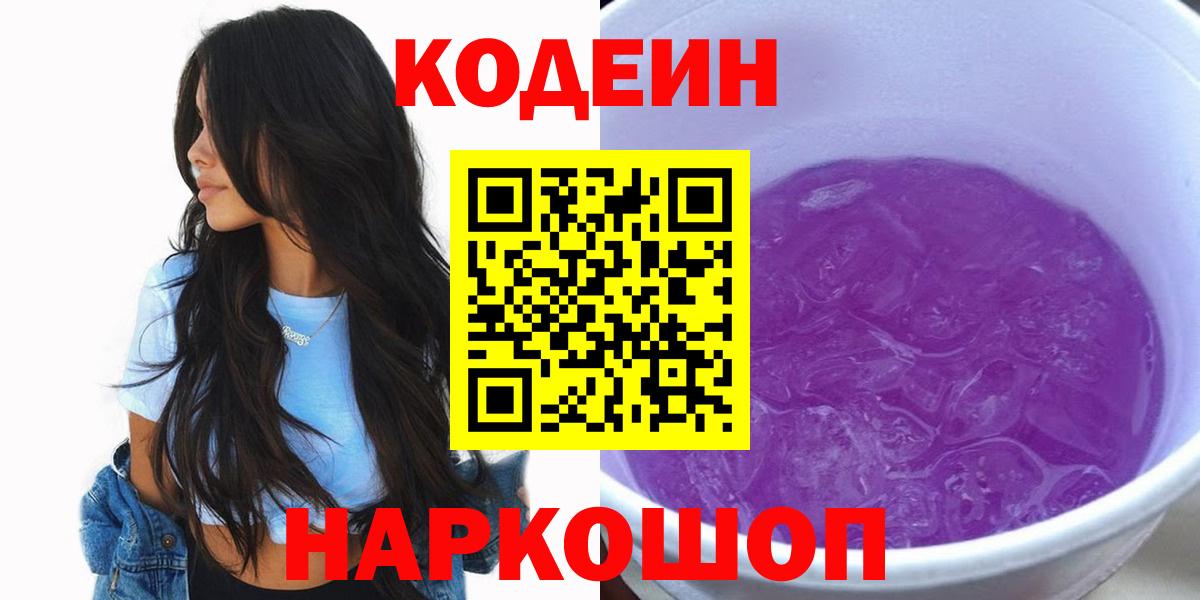 Кодеиновый сироп Lean напиток Lean (лин) Сарапул