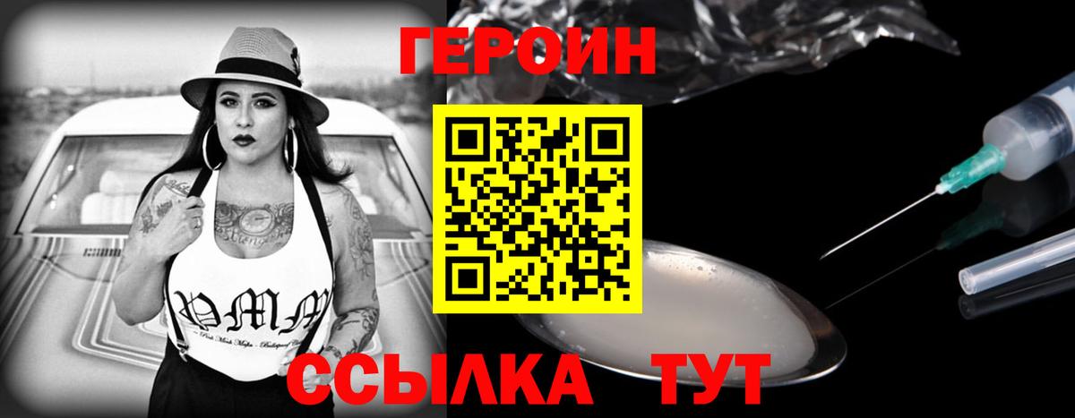 ГЕРОИН белый  Вход с VPN  Героин  Сарапул 