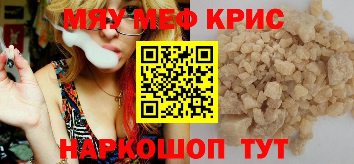 МЕФ кристаллы Сарапул